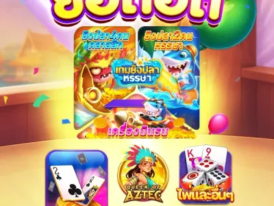 โปรโมชั่นและโบนัสพิเศษ screenshot